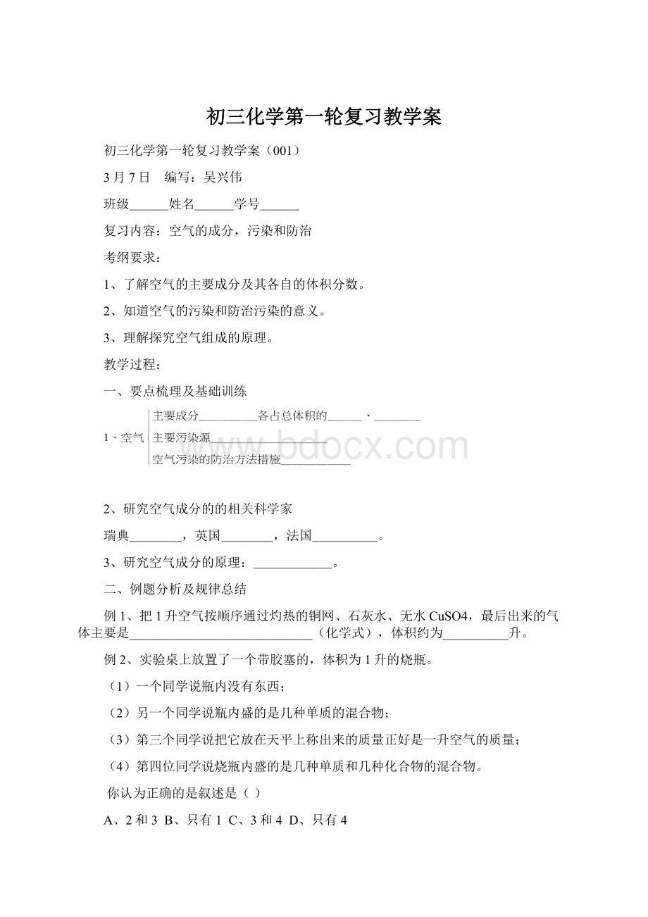 初三化学第一轮复习教学案Word下载.docx_第1页