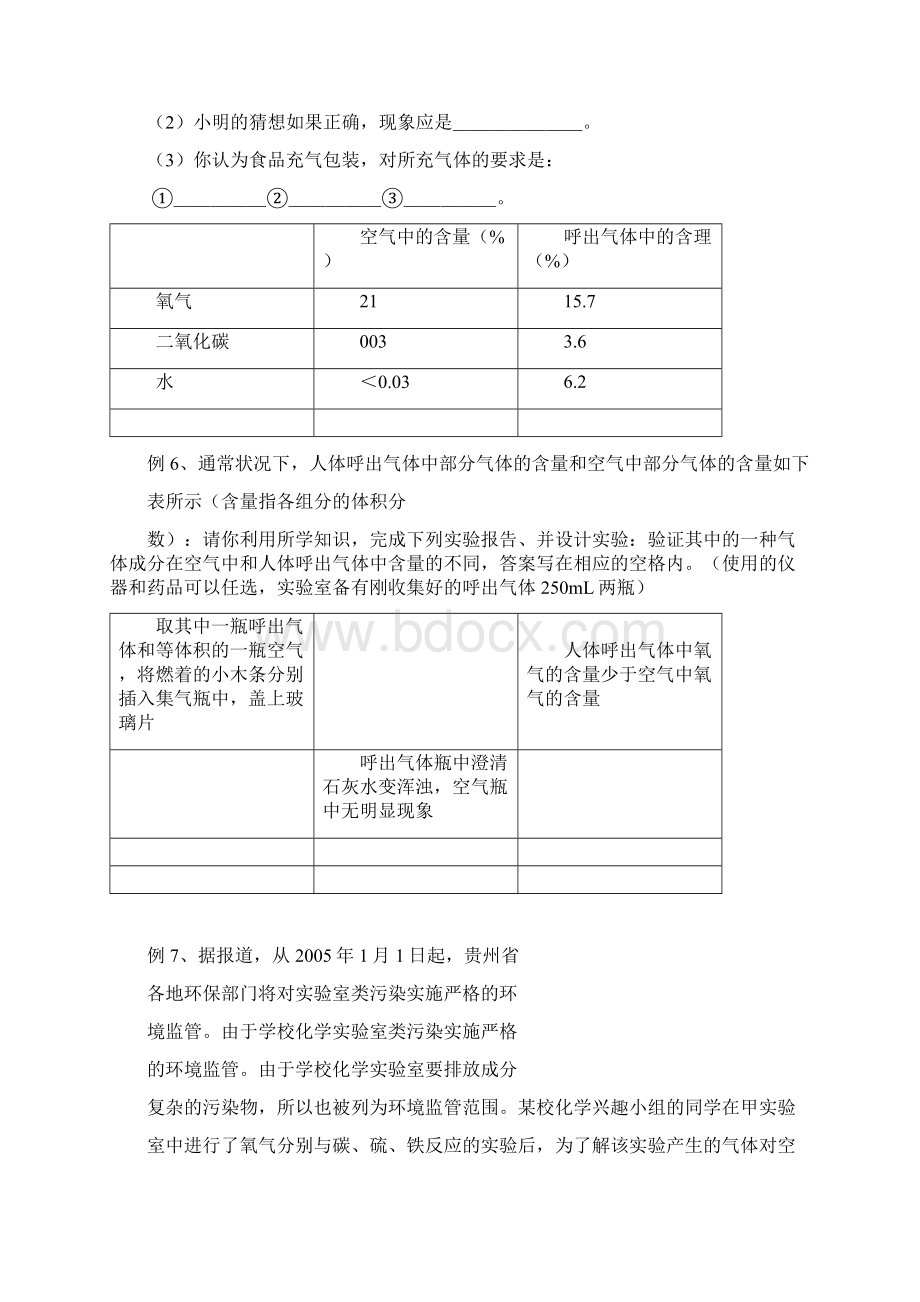 初三化学第一轮复习教学案Word下载.docx_第3页