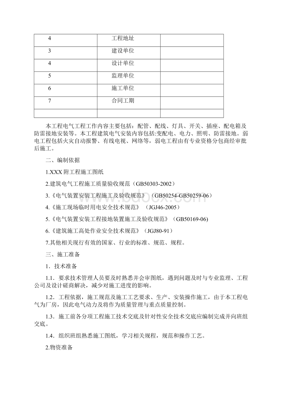 电气工程施工方案.docx_第2页