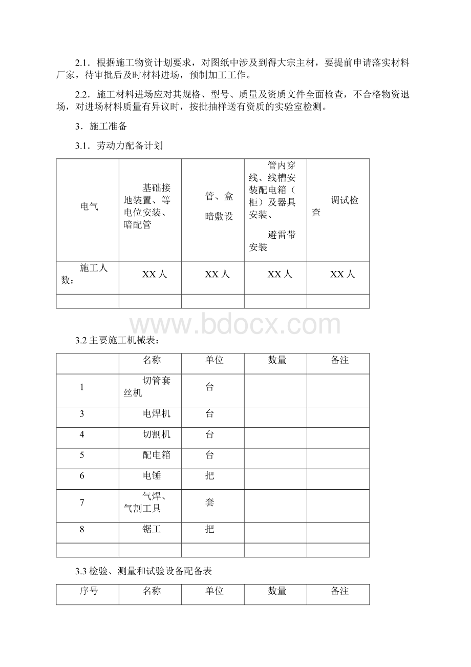 电气工程施工方案.docx_第3页