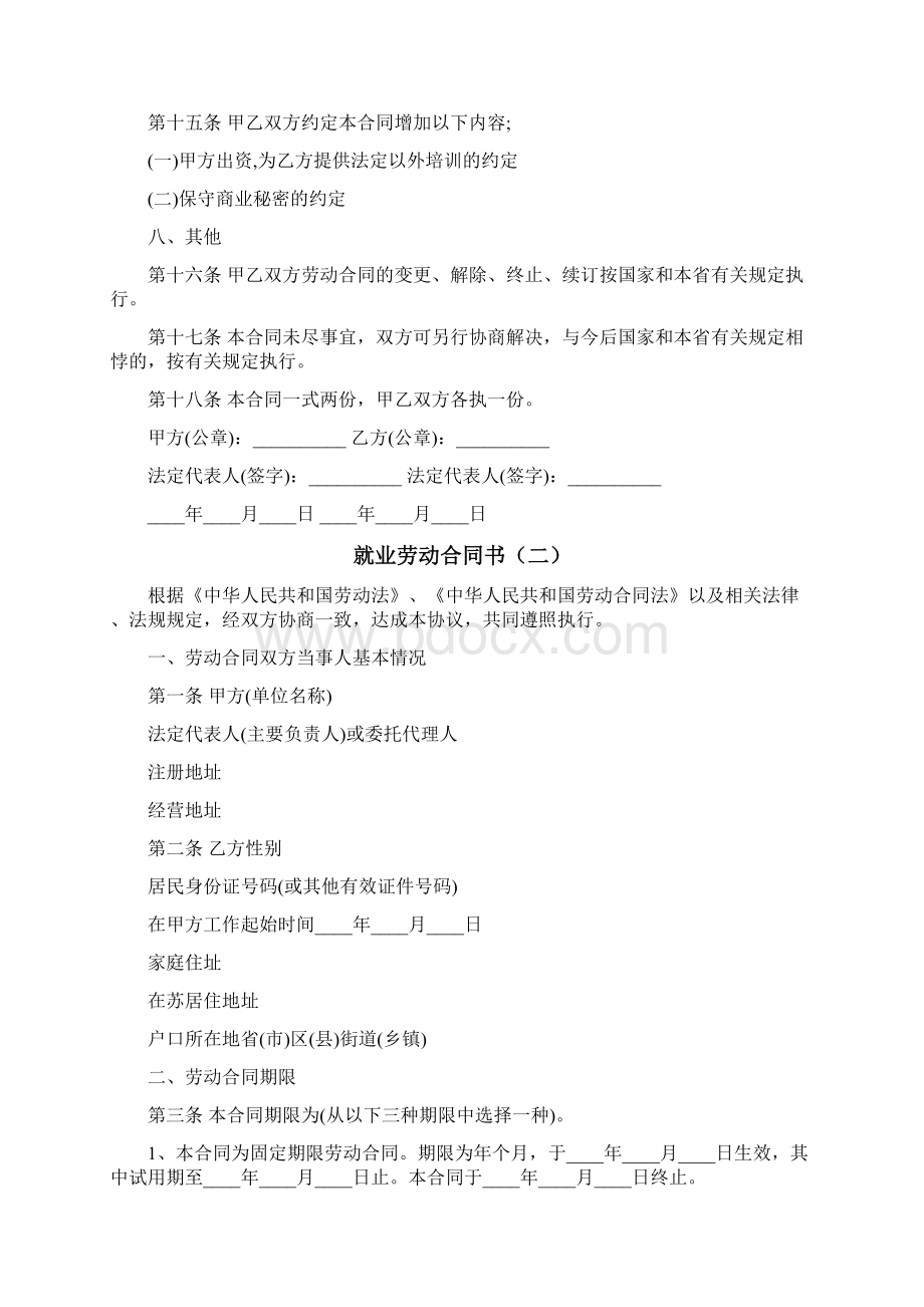 就业劳动合同书9篇.docx_第3页