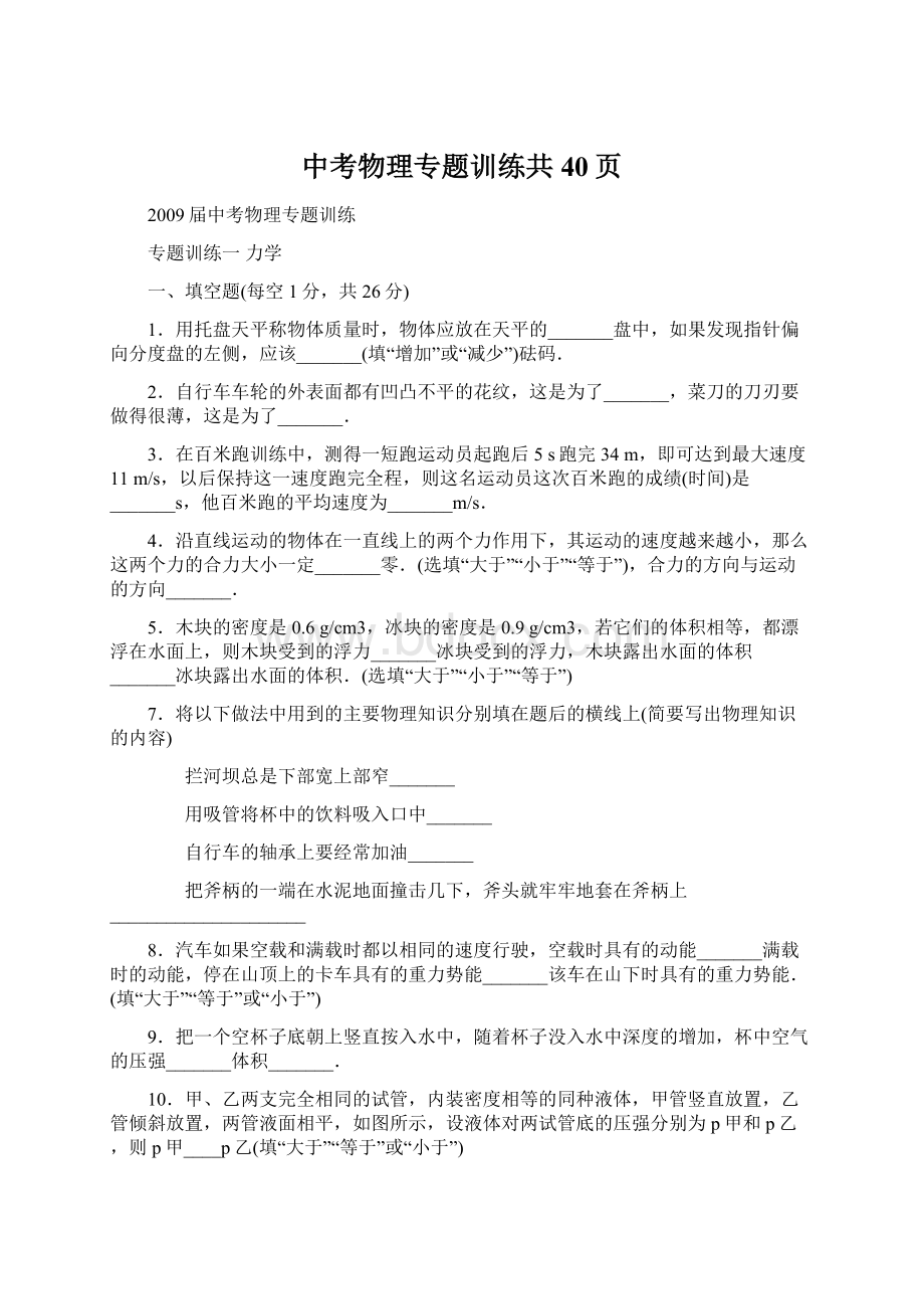 中考物理专题训练共40页Word格式.docx_第1页