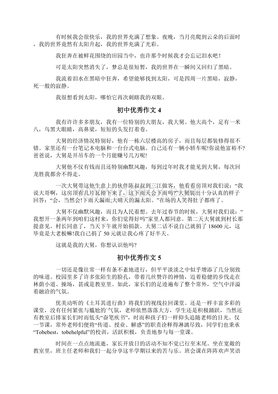 初中优秀作文10篇多篇文档格式.docx_第3页