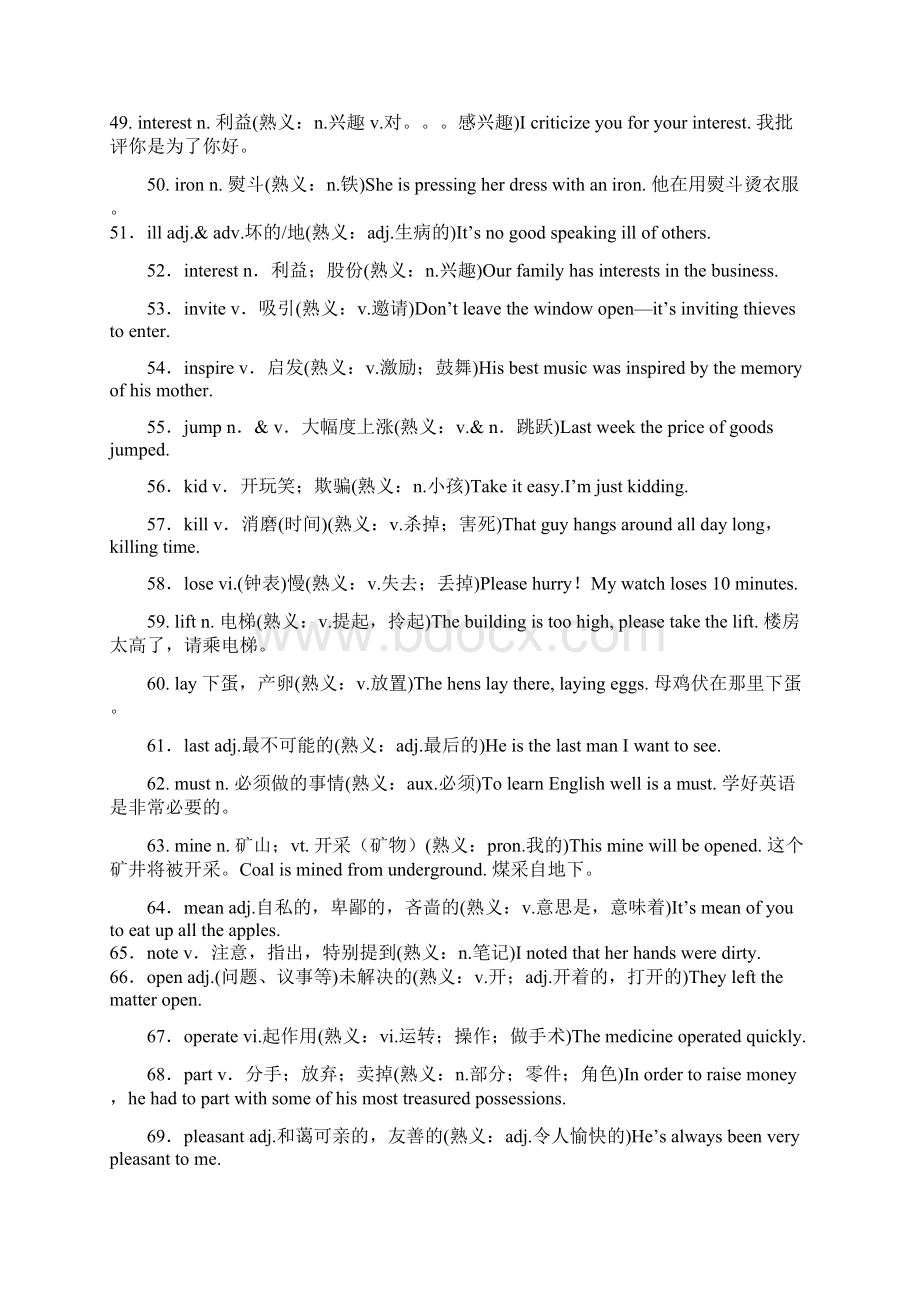 高考英语考前必看的96个熟词生义70个短语50个金句.docx_第3页