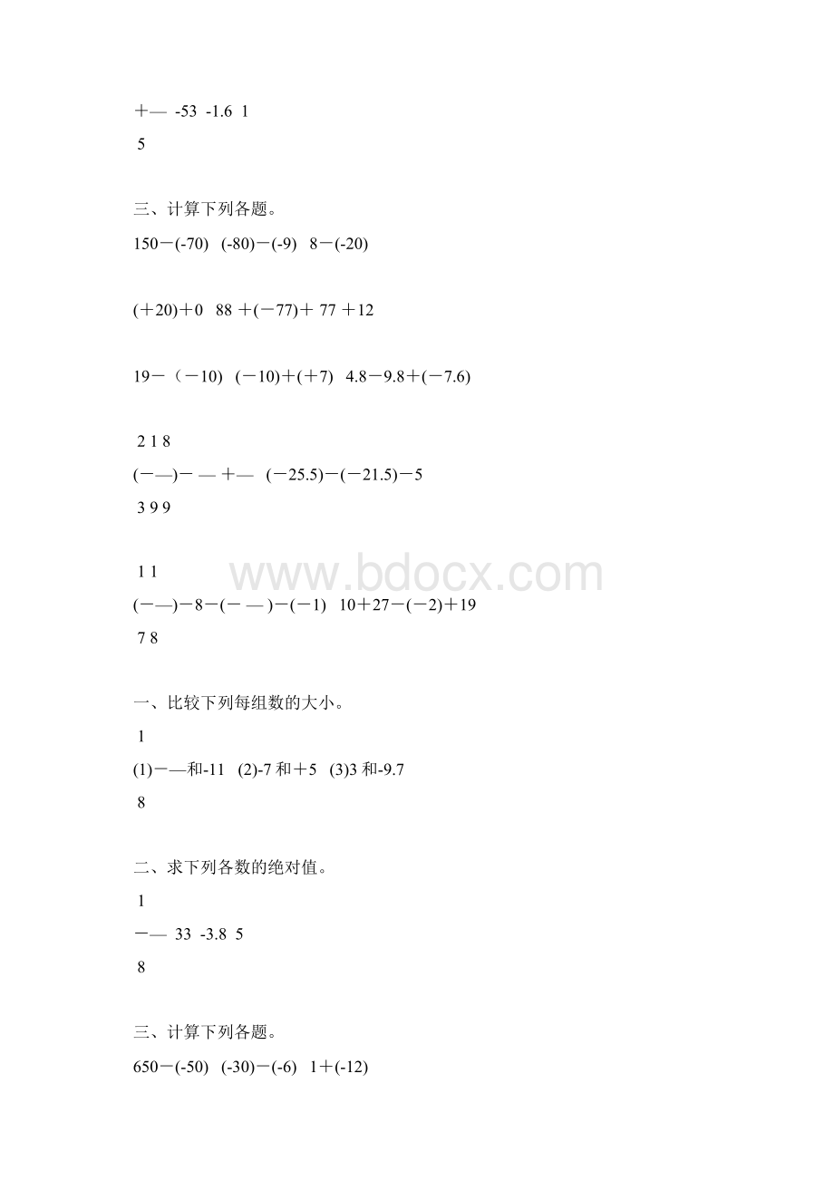 初一数学上册有理数的加减法练习题精选 54.docx_第3页