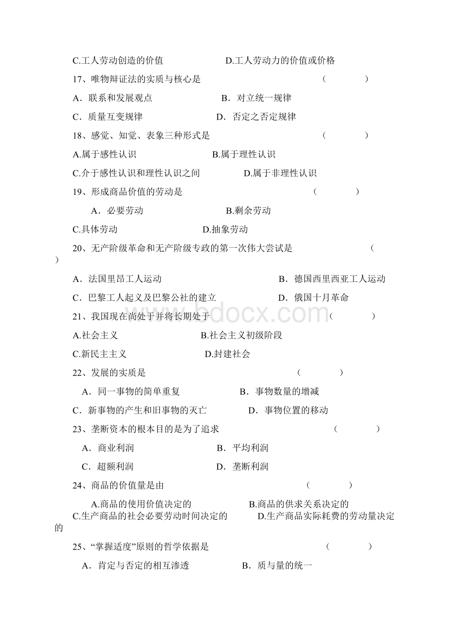 马克思主义哲学考试题Word文件下载.docx_第3页