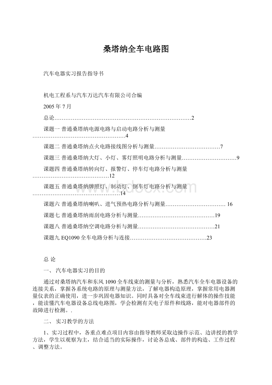 桑塔纳全车电路图.docx_第1页