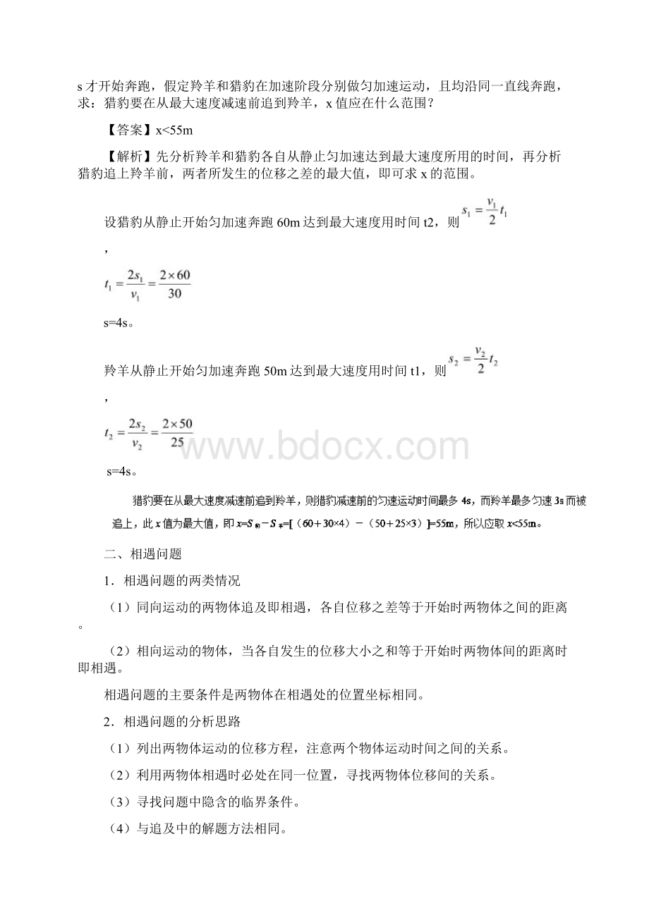 高考物理双基突破专题05追及与相遇精讲练习.docx_第2页