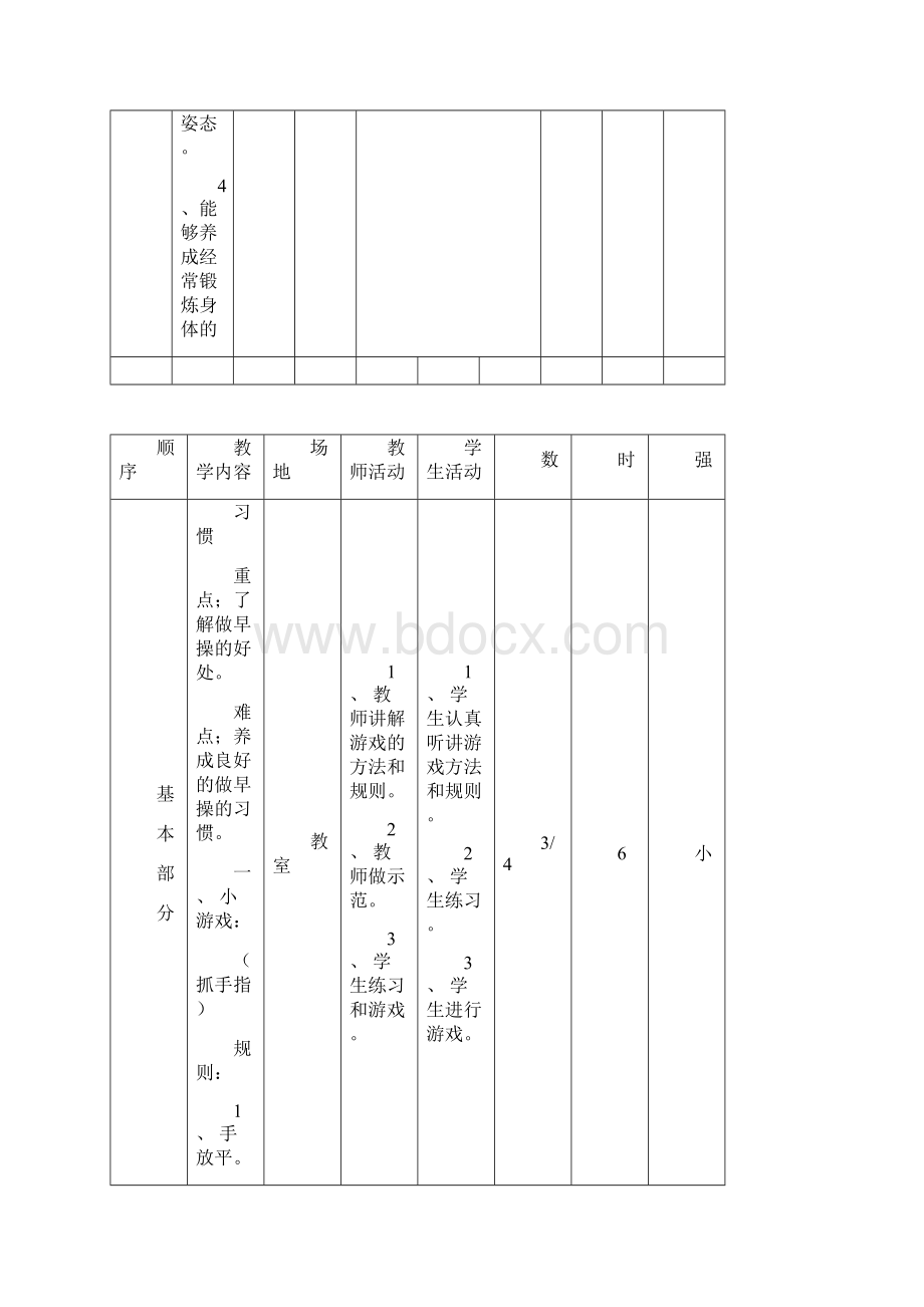 小学五年级体育全套教案Word格式.docx_第3页