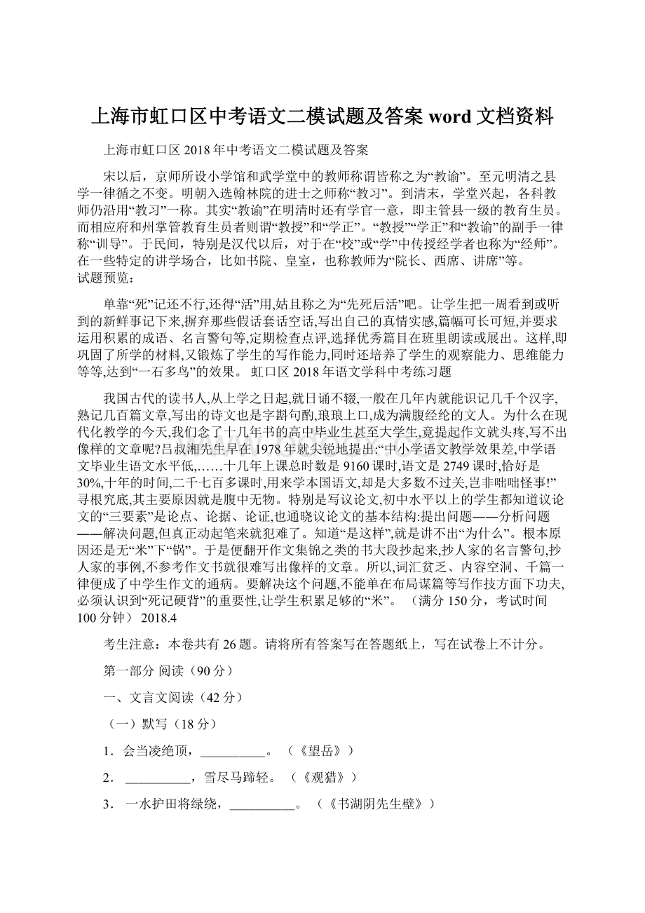 上海市虹口区中考语文二模试题及答案word文档资料Word格式文档下载.docx