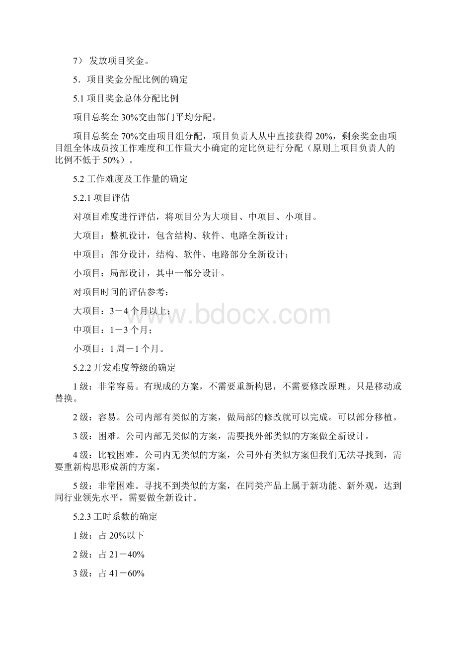 完整项目奖金分配奖励制度.docx_第2页