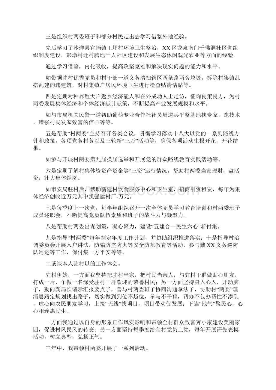 xxx年度总结表彰大会讲话稿0Word格式文档下载.docx_第2页