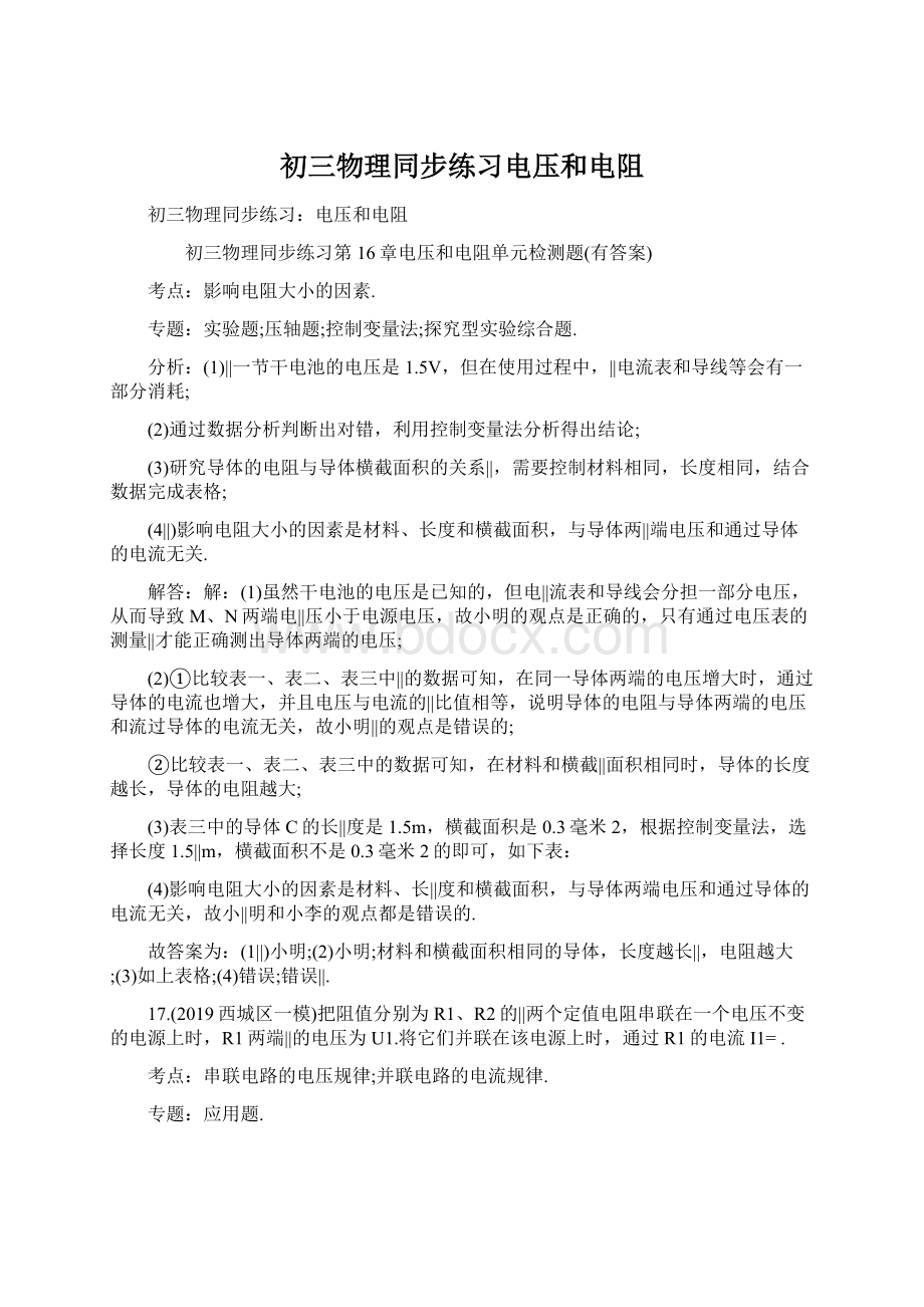 初三物理同步练习电压和电阻.docx