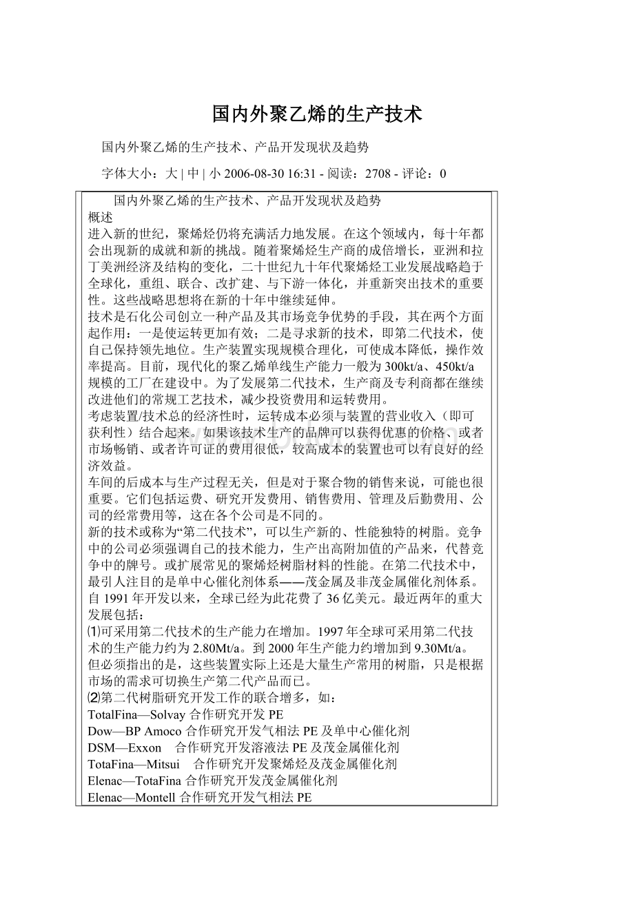 国内外聚乙烯的生产技术.docx_第1页