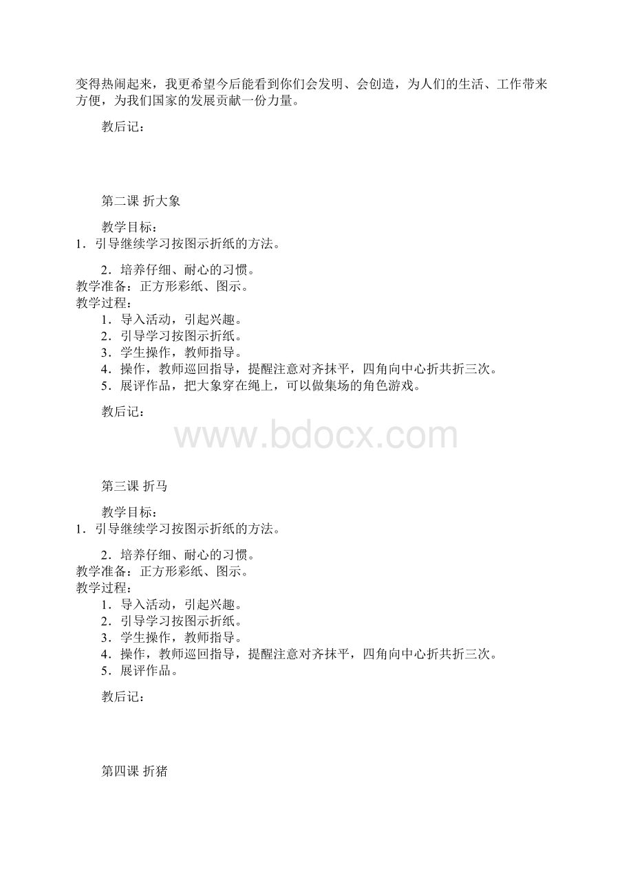 科技剪纸教案一年级上册.docx_第3页