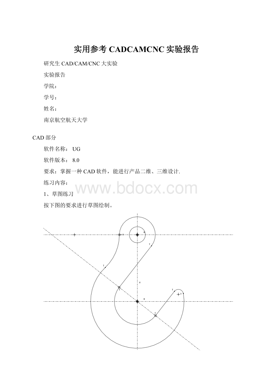 实用参考CADCAMCNC实验报告Word格式文档下载.docx_第1页