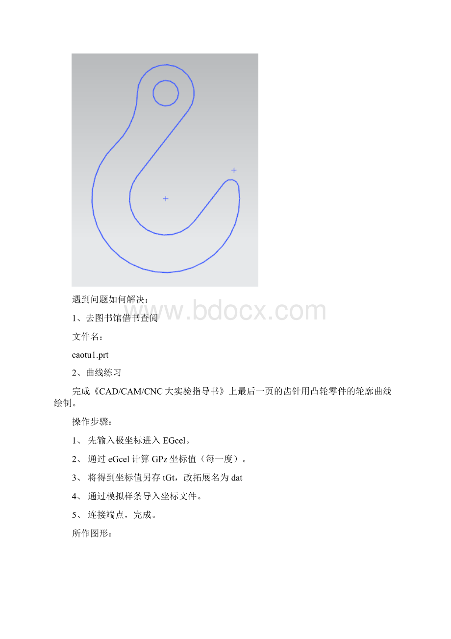 实用参考CADCAMCNC实验报告Word格式文档下载.docx_第3页