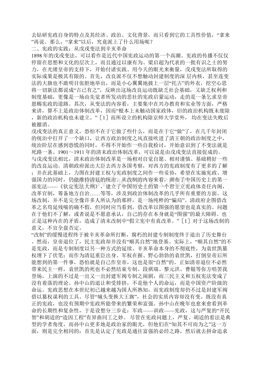 宪政制度在近代中国为什么难以确立.docx_第2页