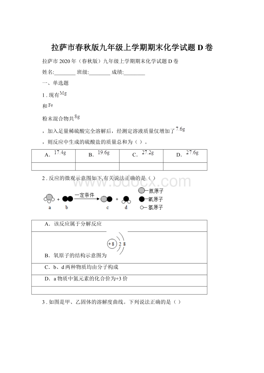 拉萨市春秋版九年级上学期期末化学试题D卷.docx_第1页