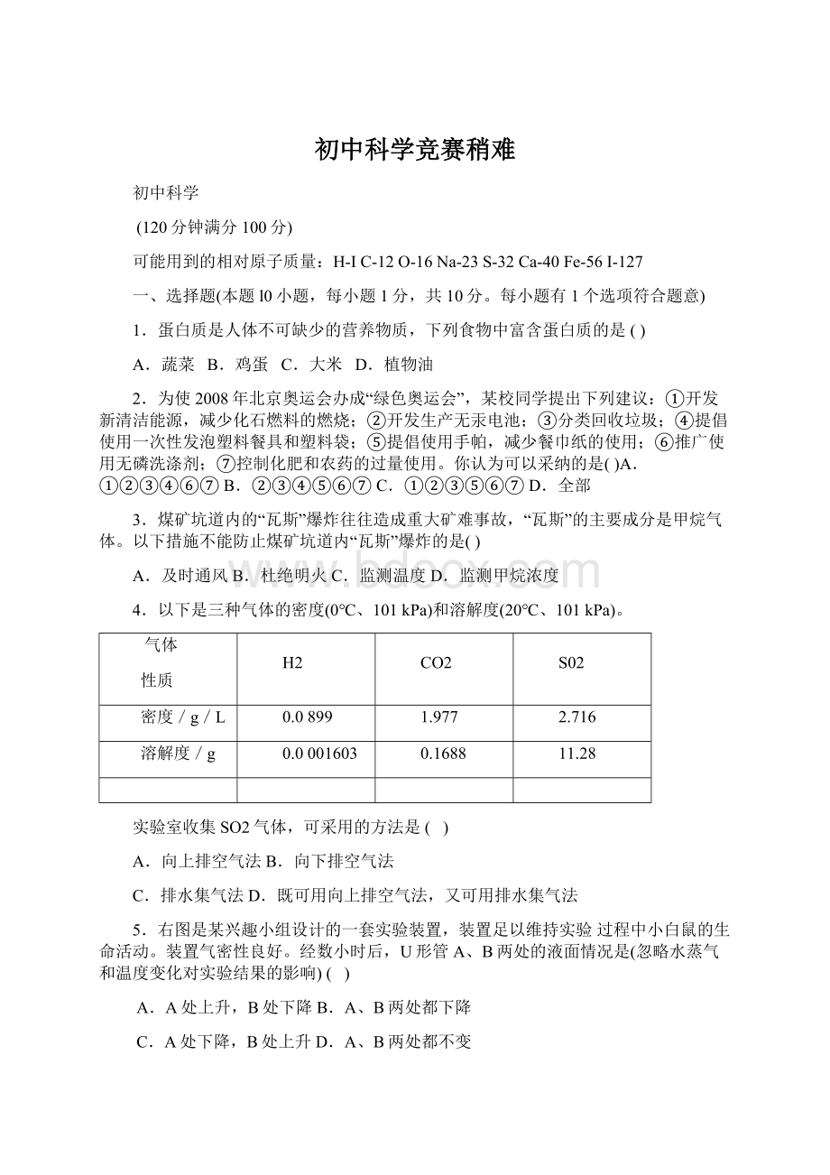 初中科学竞赛稍难.docx