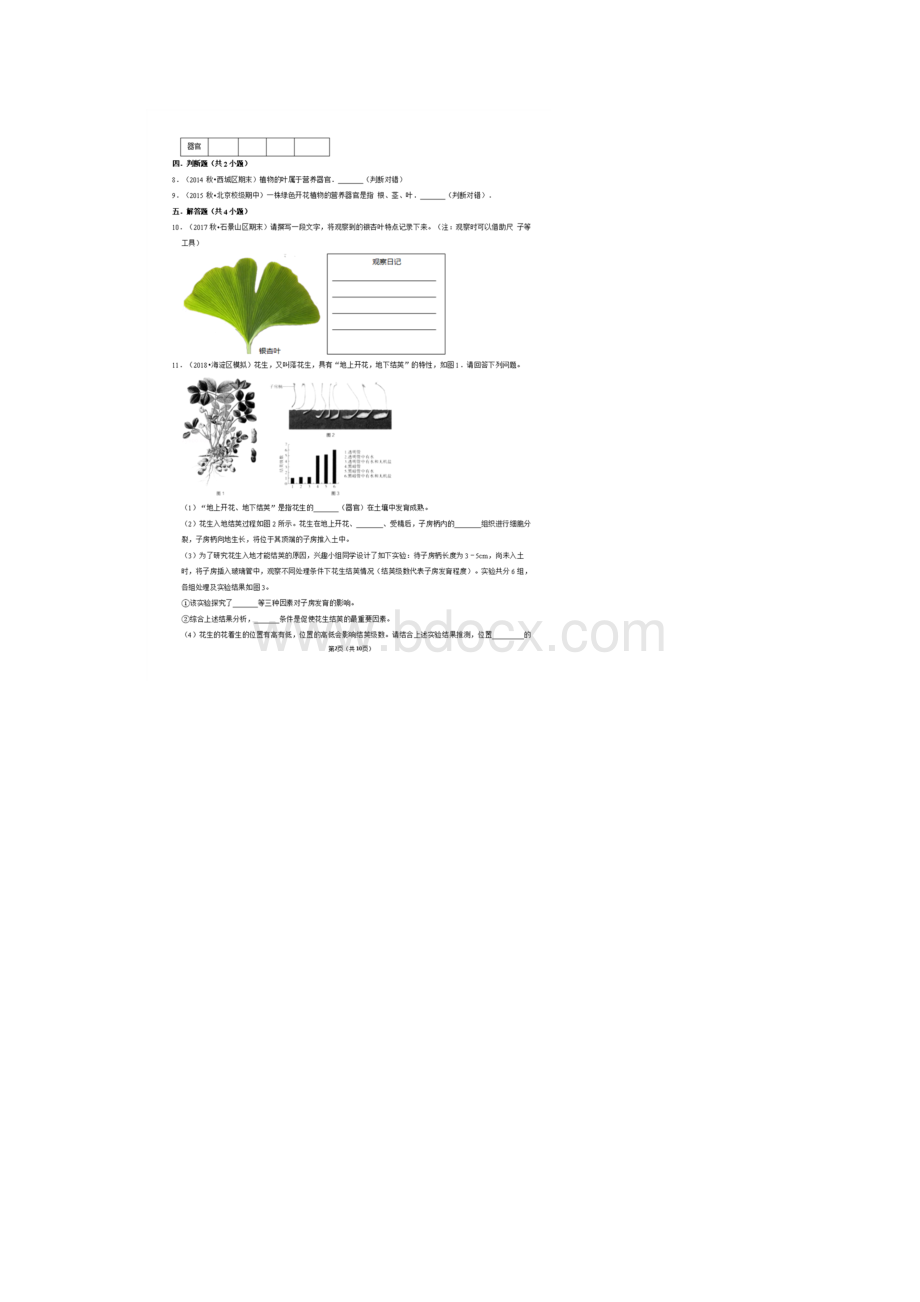 绿色开花植物由六大器官组成北京习题集教师版.docx_第2页
