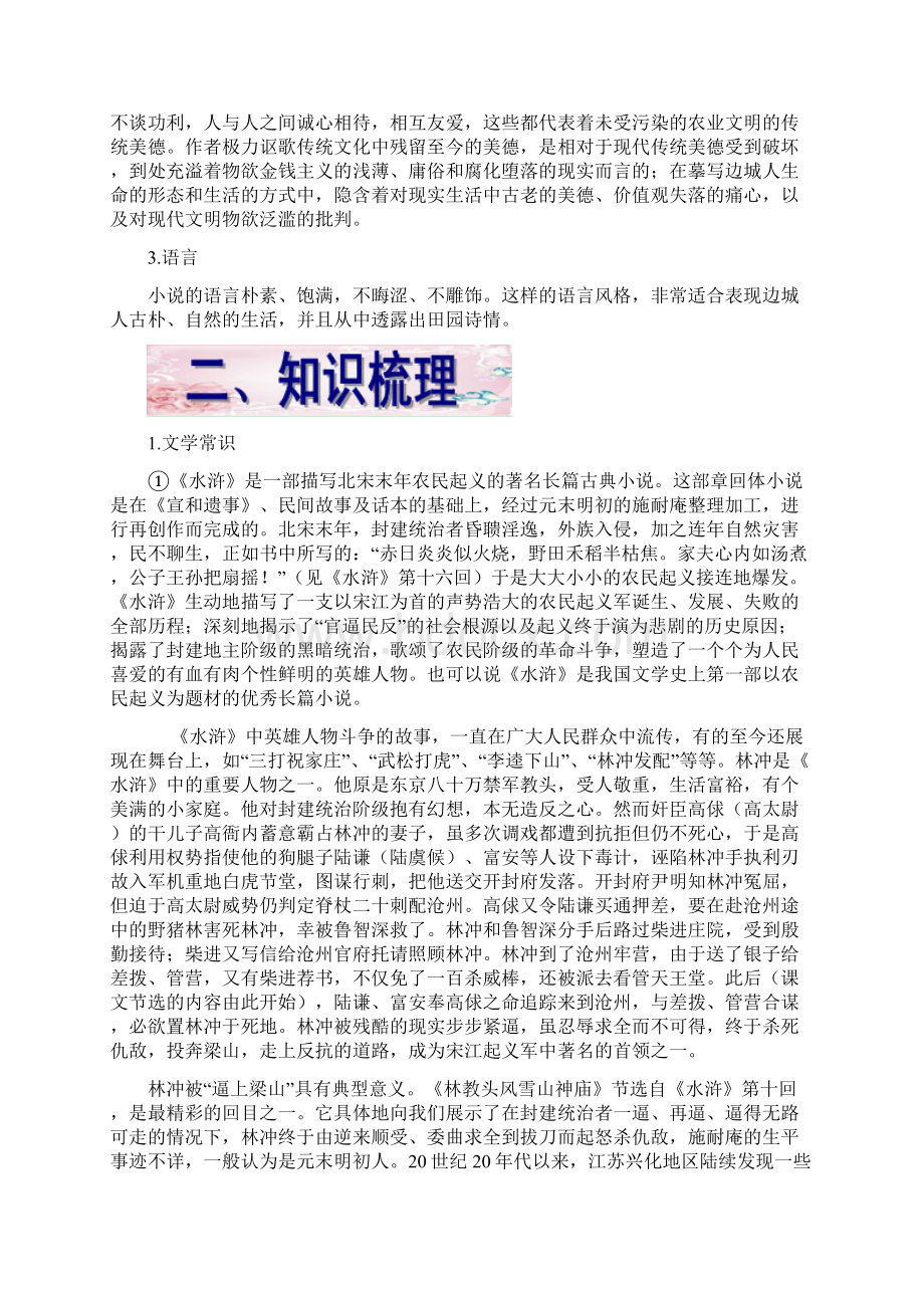 KS5U届高三语文一轮复习必备精品必修五单元1小说.docx_第3页