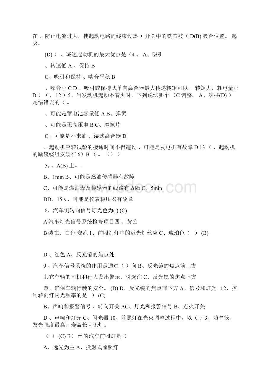 汽车电气设备构造与维修习题册附答案Word格式文档下载.docx_第3页