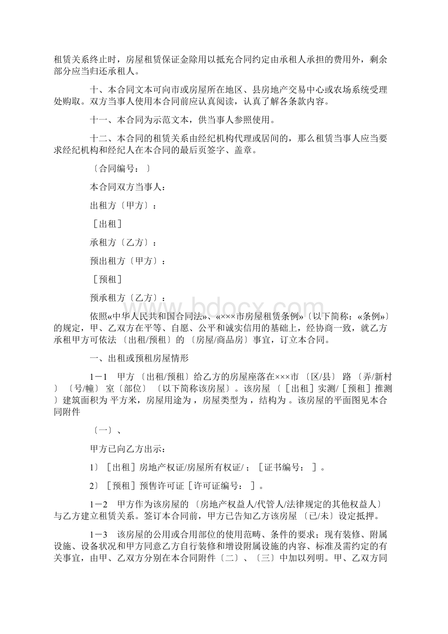 房屋租赁Word格式文档下载.docx_第2页