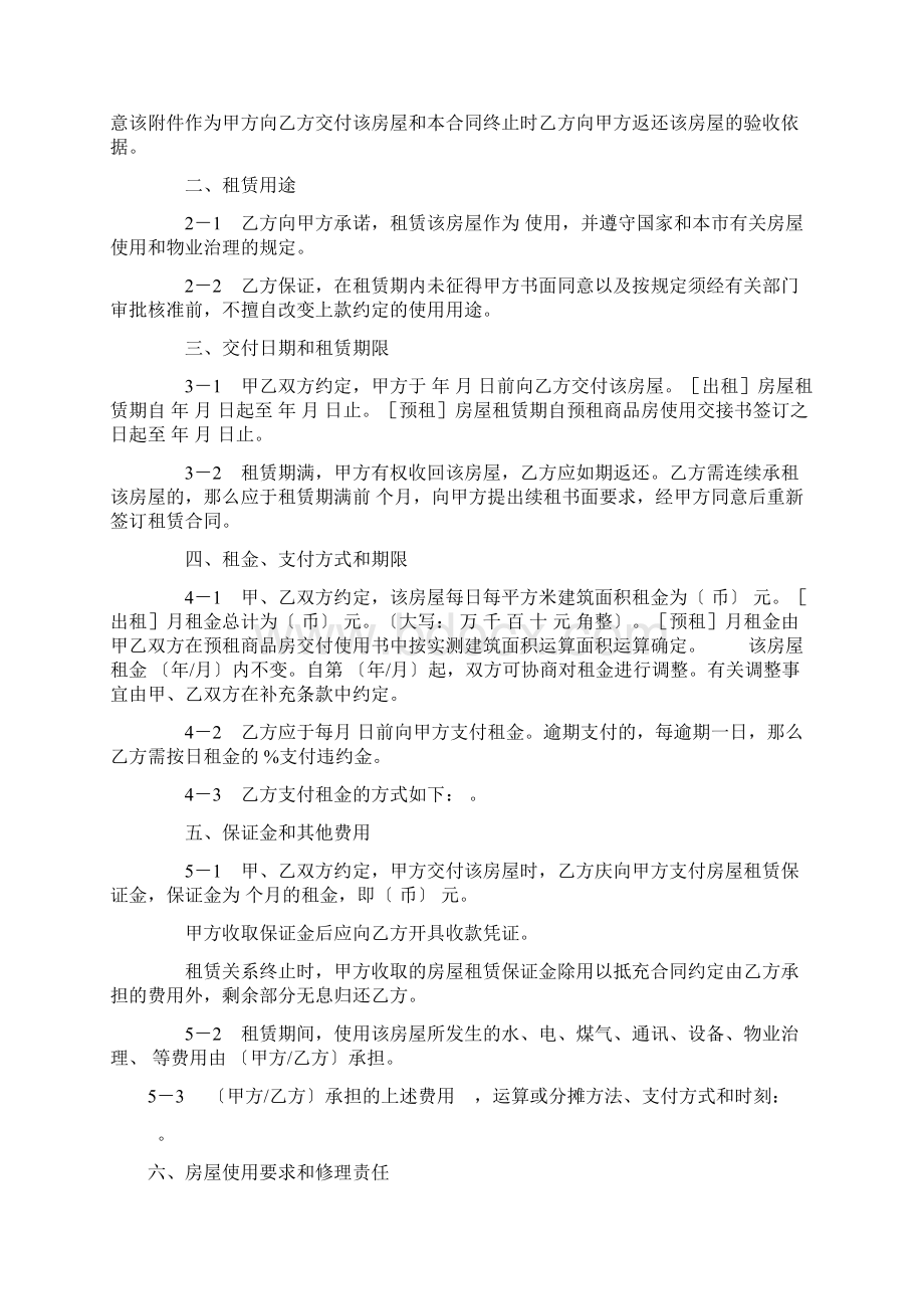 房屋租赁Word格式文档下载.docx_第3页