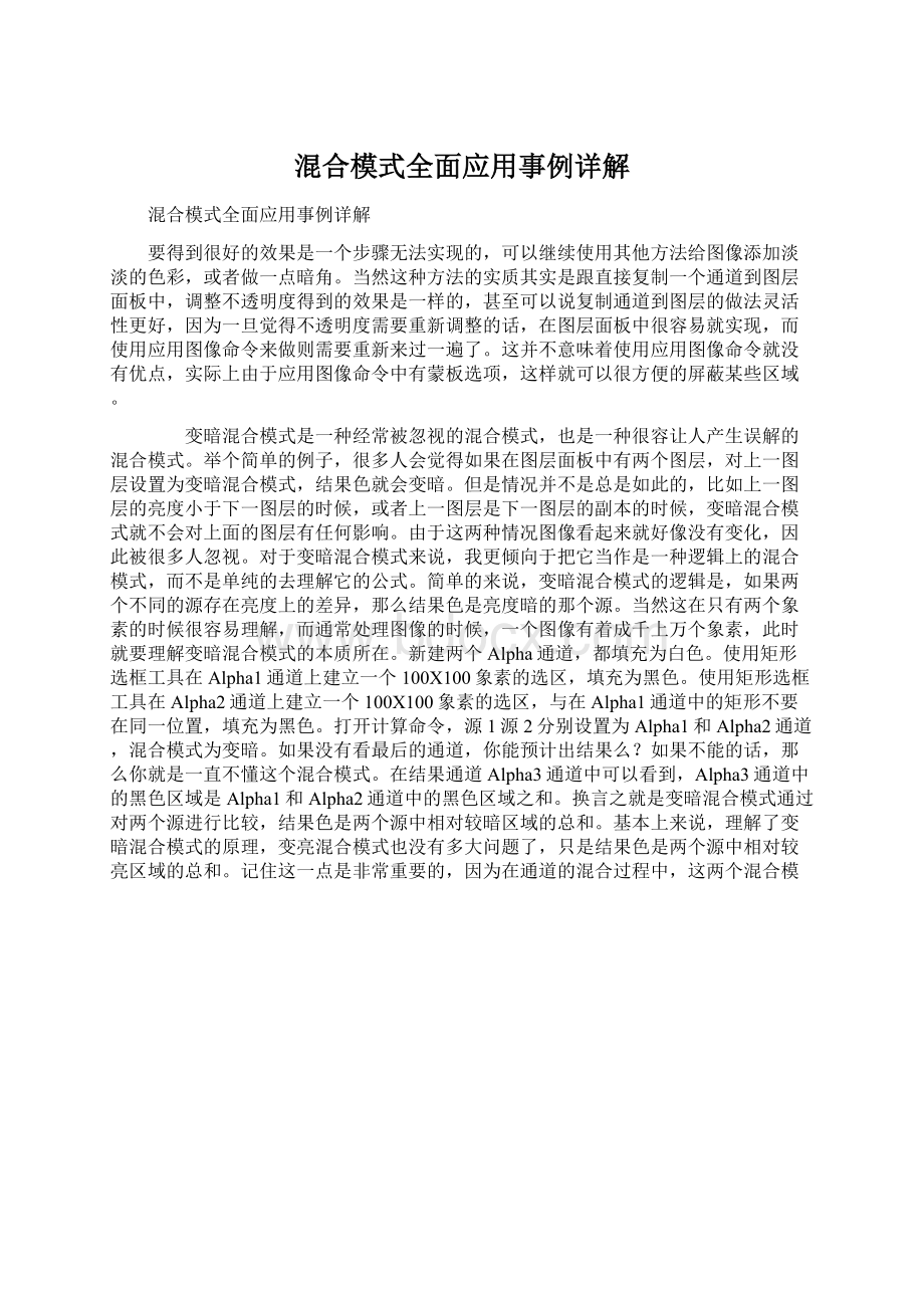 混合模式全面应用事例详解Word格式文档下载.docx