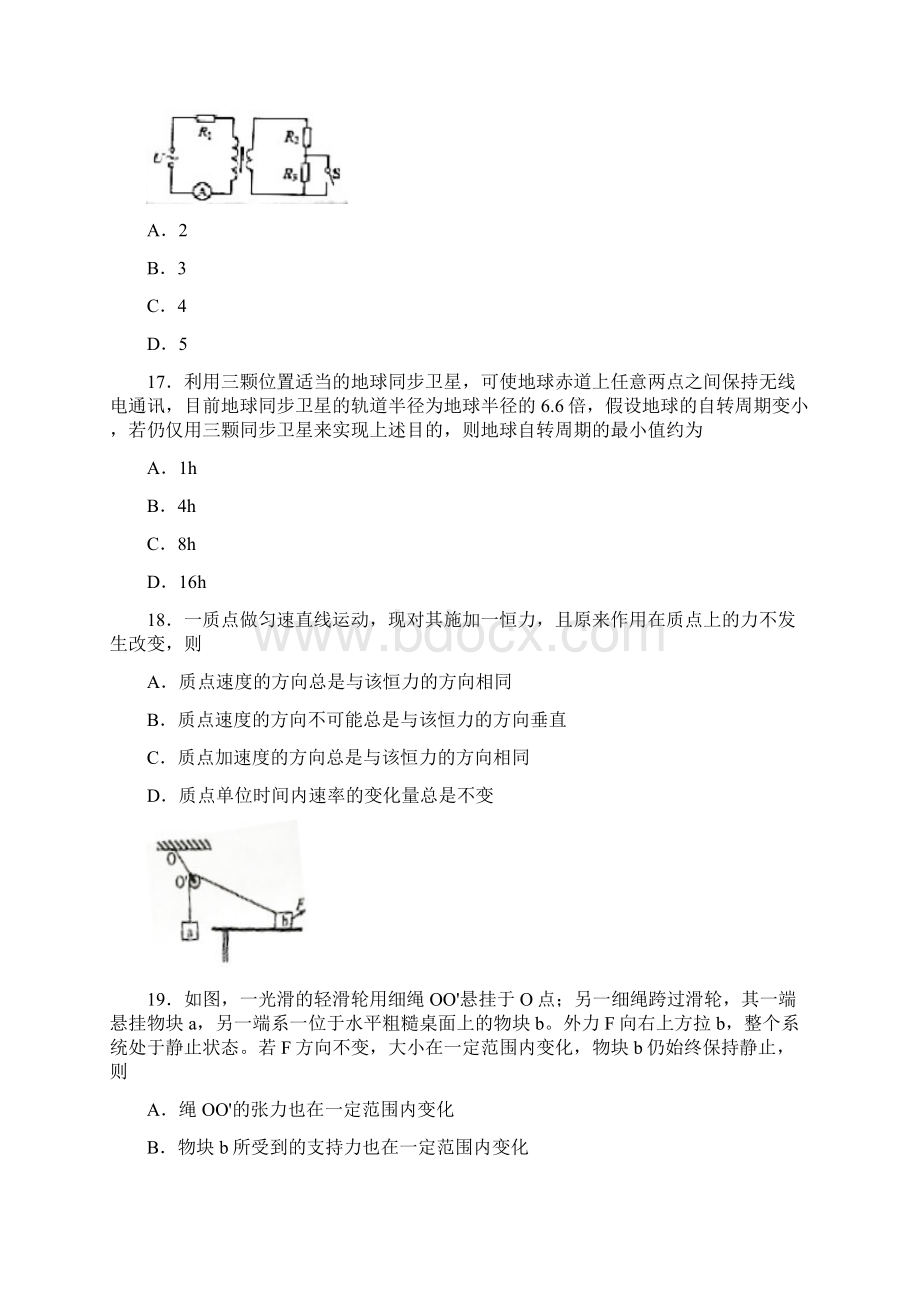 广东高考物理试题全国I卷.docx_第2页