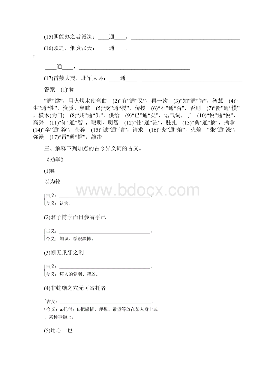 鲁人版高中语文必修15教材 文言文知识梳理.docx_第3页