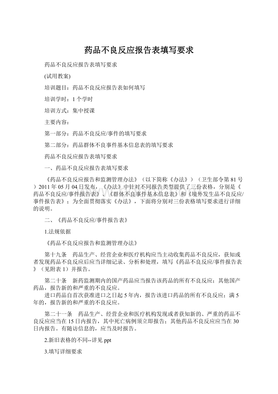 药品不良反应报告表填写要求.docx_第1页