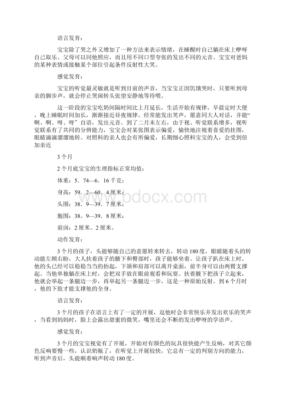 儿童成长指标.docx_第2页