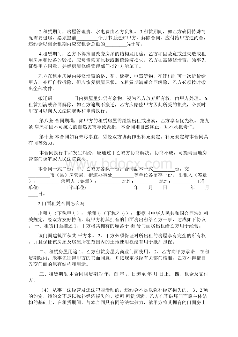 商铺递增合同范本Word文档格式.docx_第2页