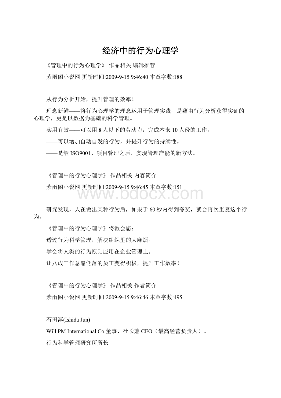 经济中的行为心理学.docx