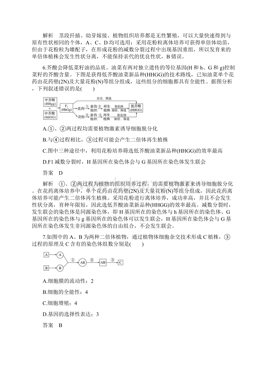 高考生物复习 综合检测卷.docx_第3页