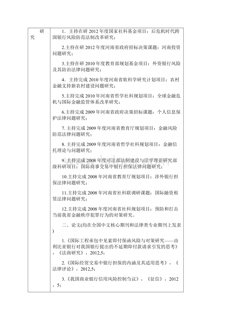 最新双语教学申请书Word文档下载推荐.docx_第3页