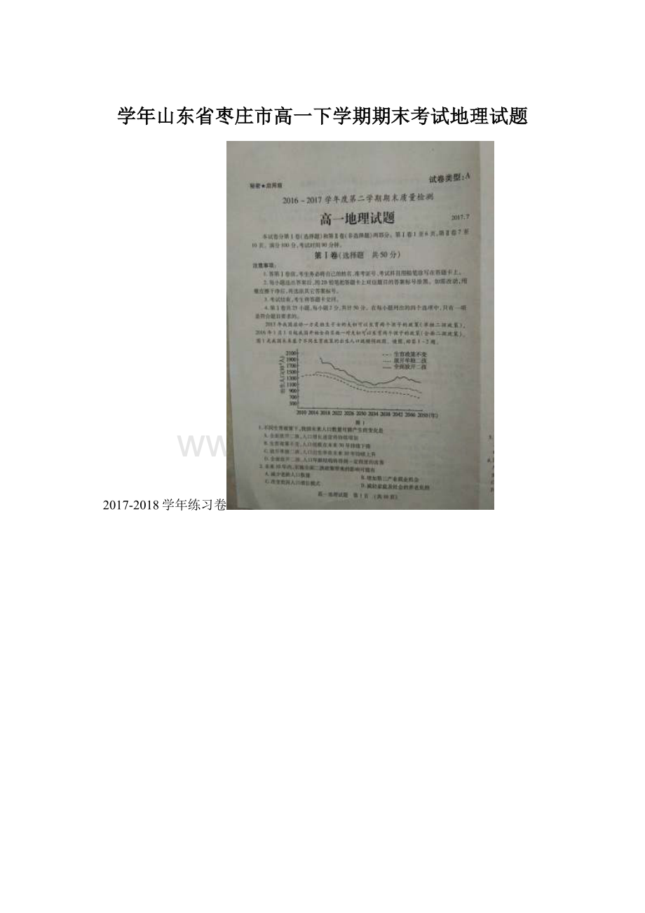 学年山东省枣庄市高一下学期期末考试地理试题.docx