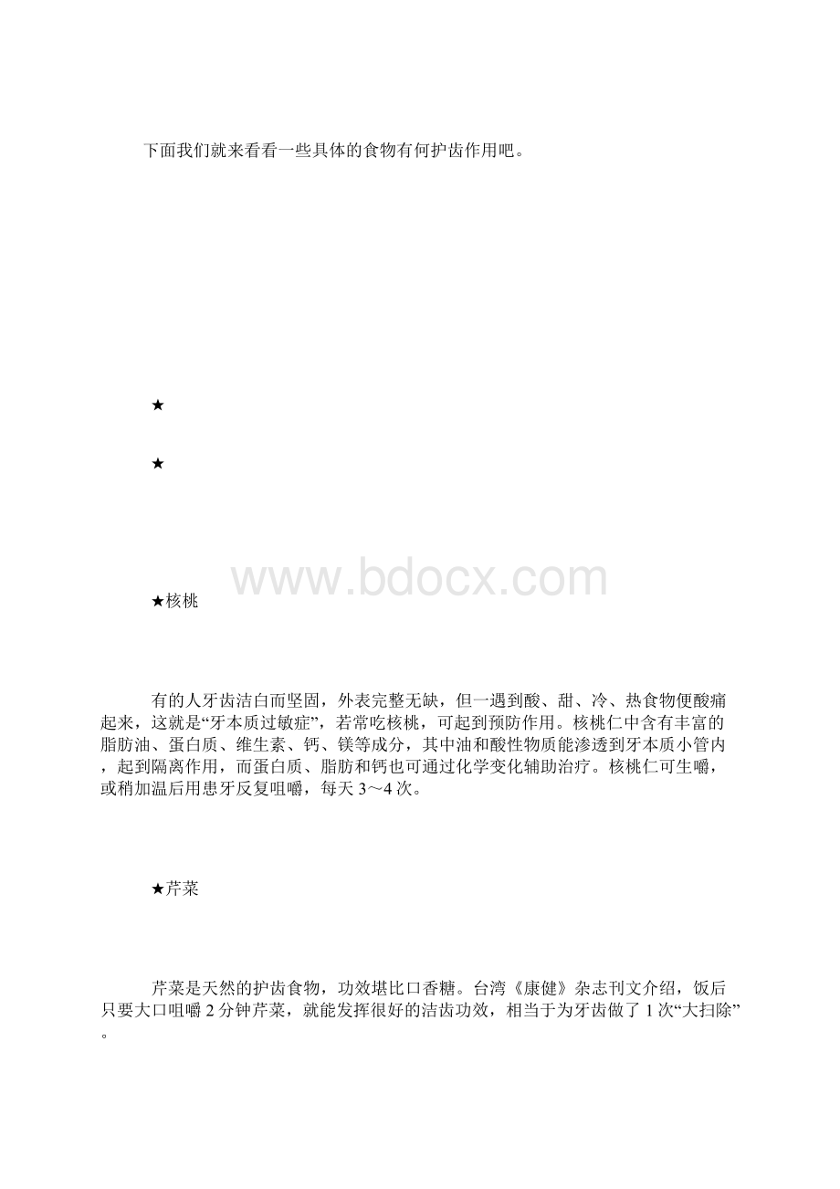 揭秘六种可健牙固齿的食物.docx_第2页