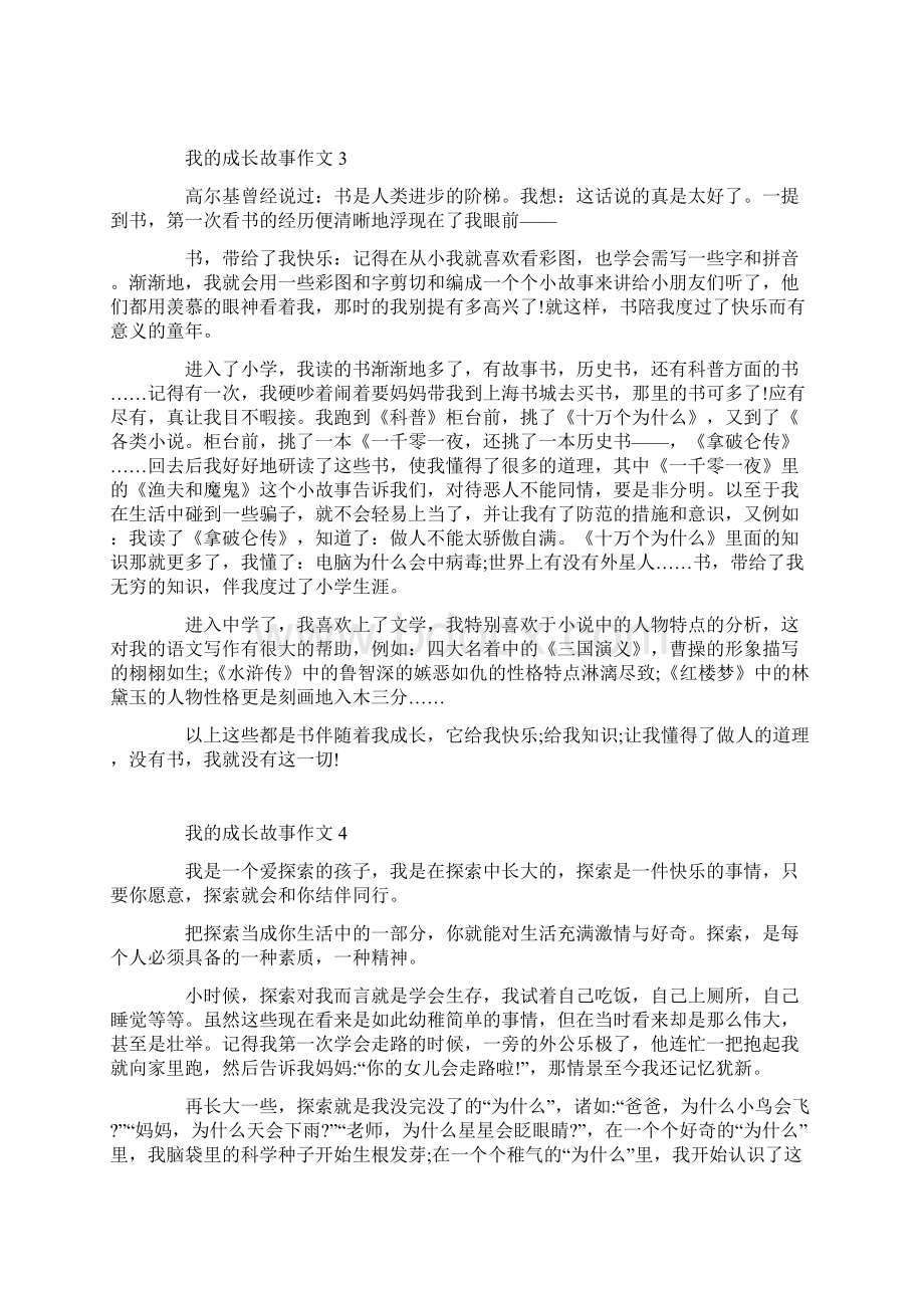 我的成长故事作文初三记叙文600字.docx_第3页