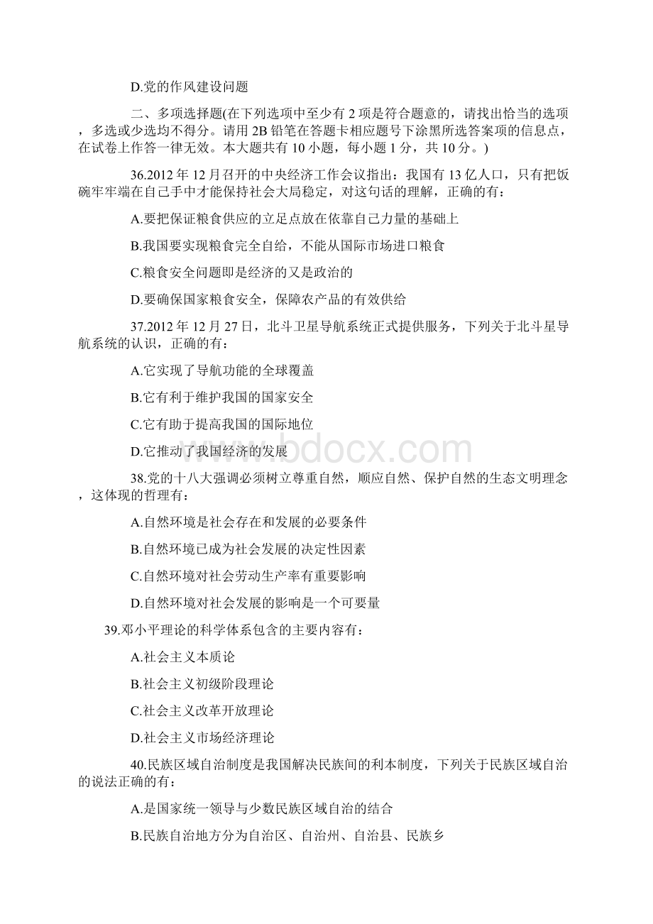 江苏公共A卷真题及答案详解.docx_第3页