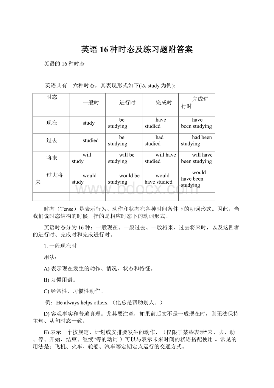 英语16种时态及练习题附答案Word格式文档下载.docx