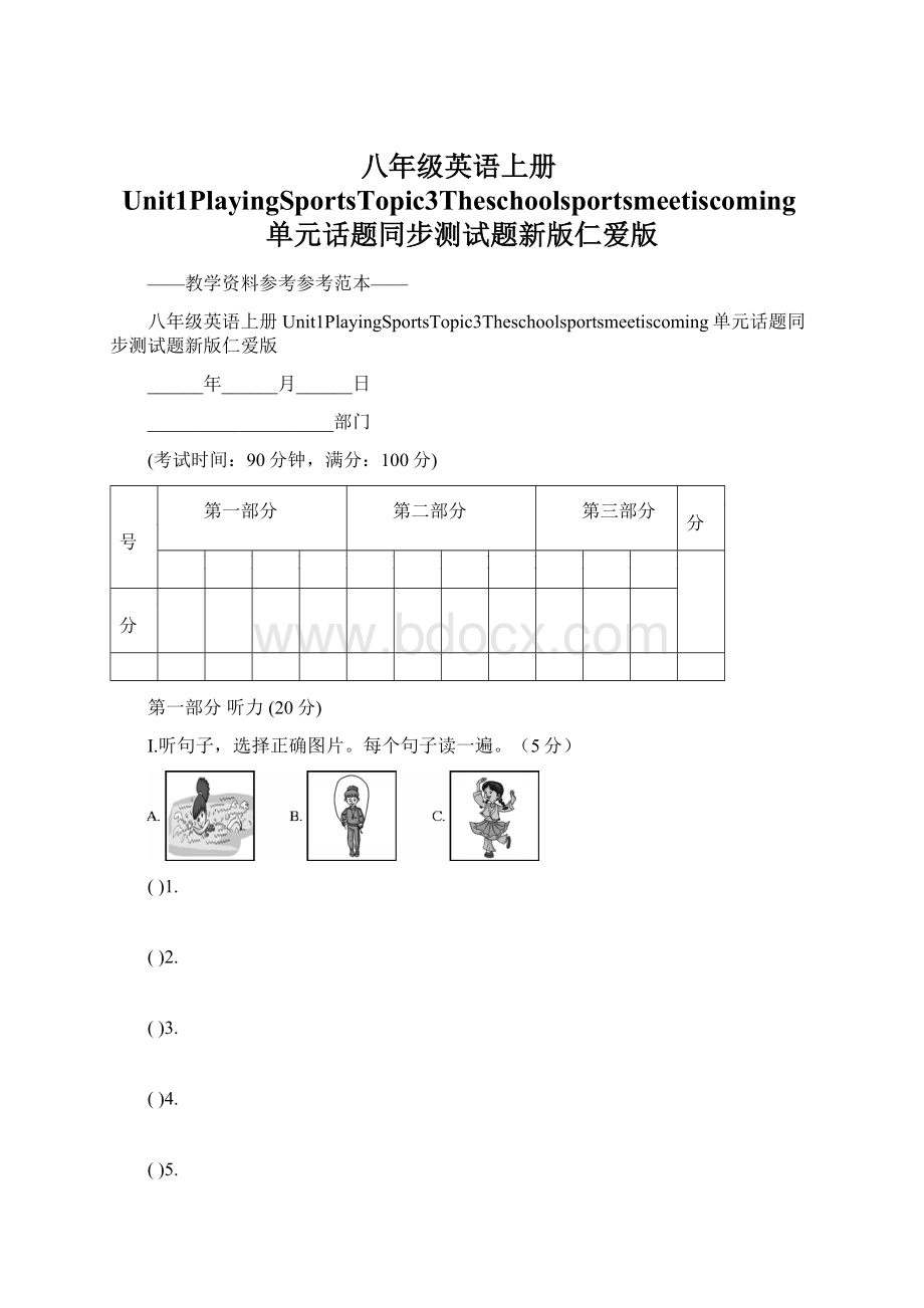 八年级英语上册Unit1PlayingSportsTopic3Theschoolsportsmeetiscoming单元话题同步测试题新版仁爱版.docx