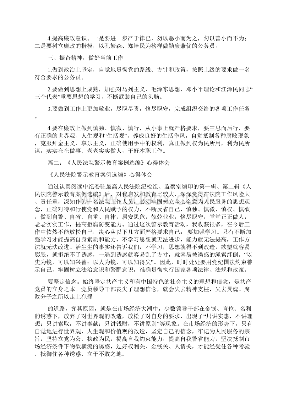 法院警示教育心得体会.docx_第2页