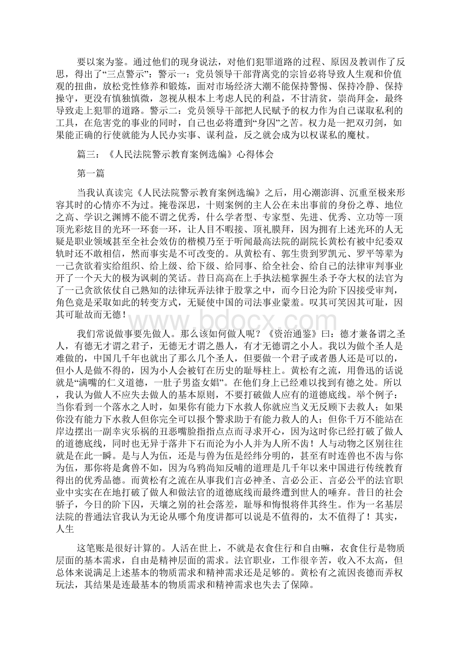 法院警示教育心得体会.docx_第3页