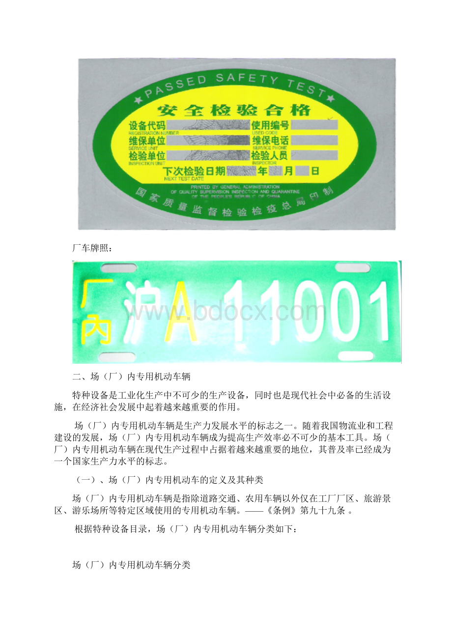 厂车复训教材Word文档下载推荐.docx_第2页