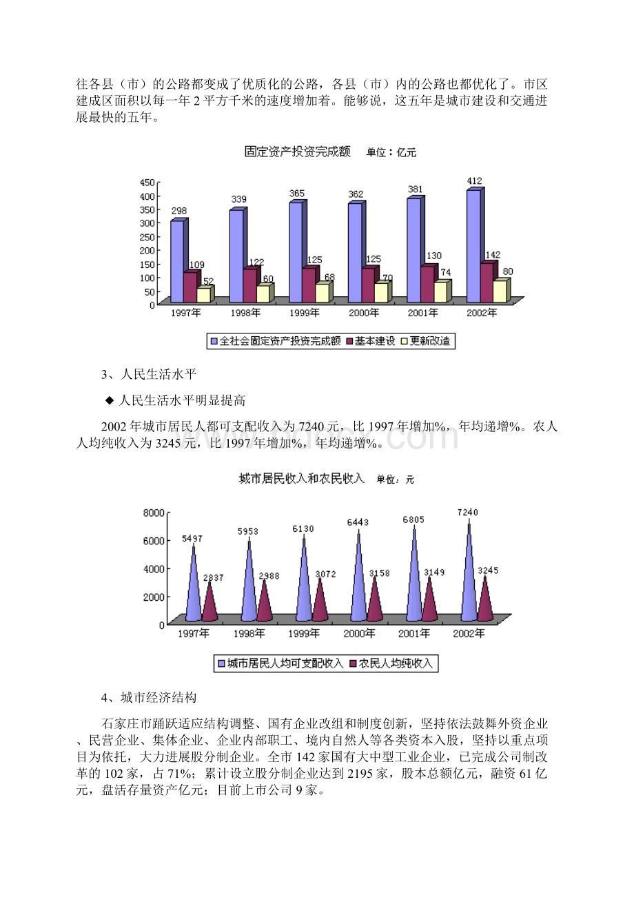 江南郦城地产项目营销提案.docx_第3页