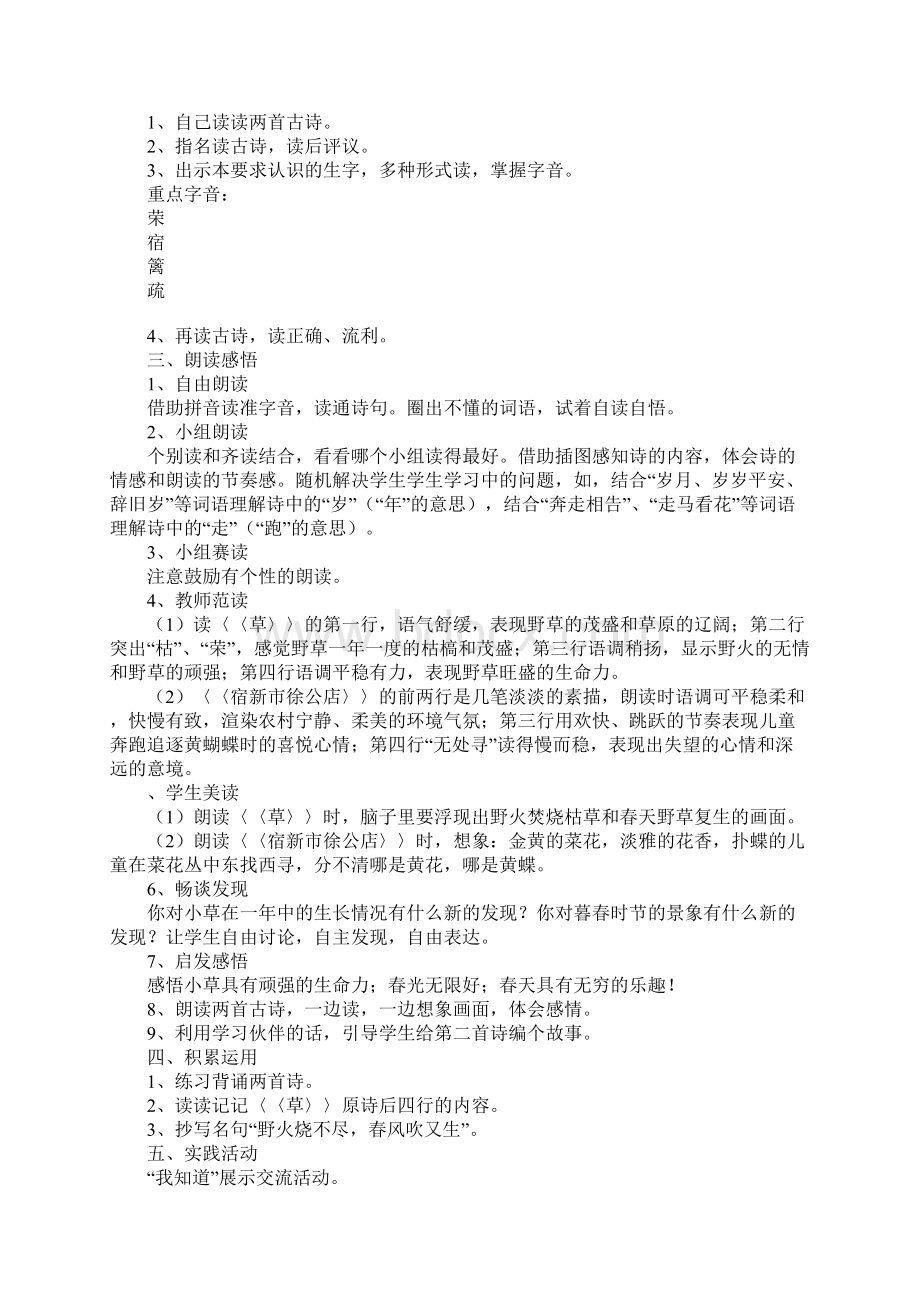 人教版二年级语文下册全册教案Word文档格式.docx_第3页