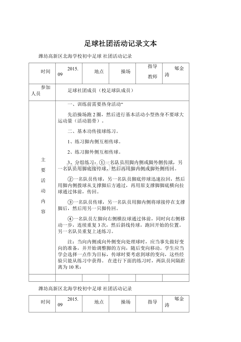 足球社团活动记录文本.docx